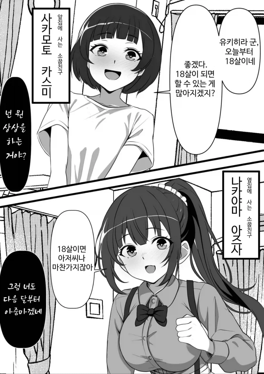 귀여운 소꿉친구 둘이 있는.manga - 이미지 2
