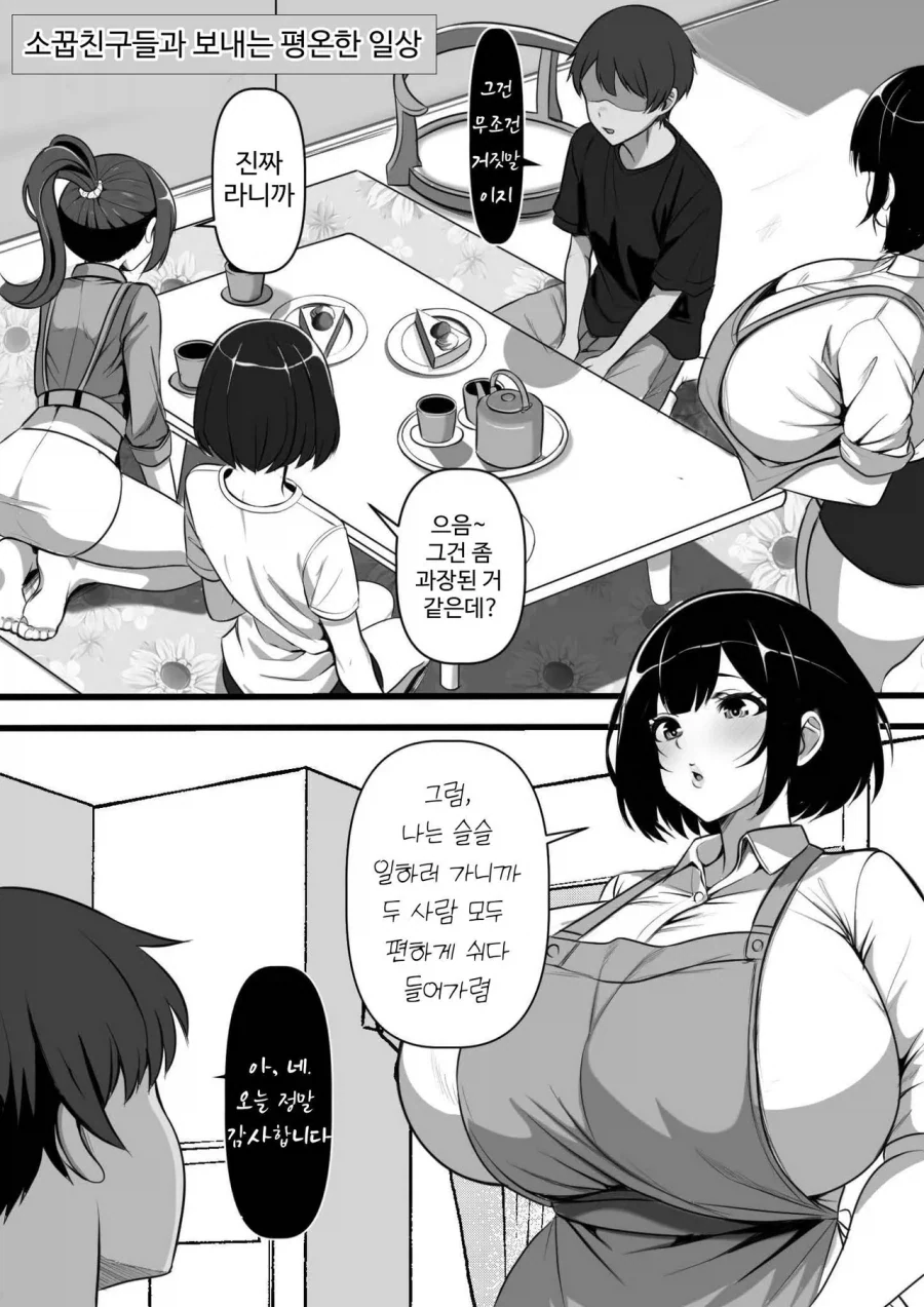 귀여운 소꿉친구 둘이 있는.manga - 이미지 3
