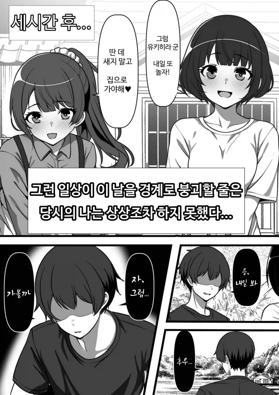 귀여운 소꿉친구 둘이 있는.manga - 이미지 4