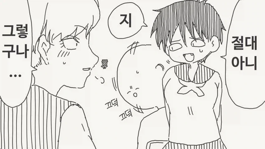사귀는 사이는 절대로 아니라는.manga - 이미지 3