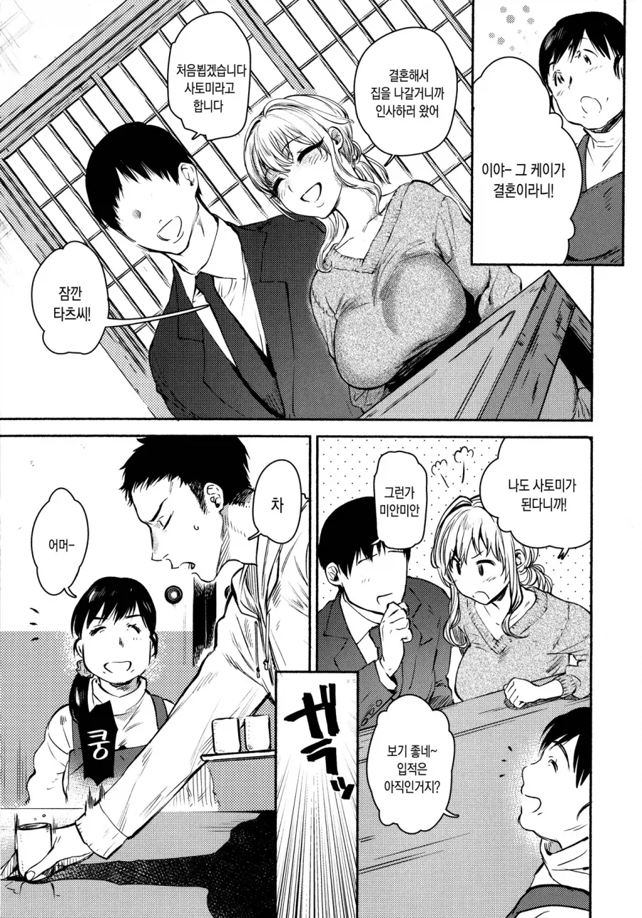옆집 누나가 결혼하는.manga - 이미지 2