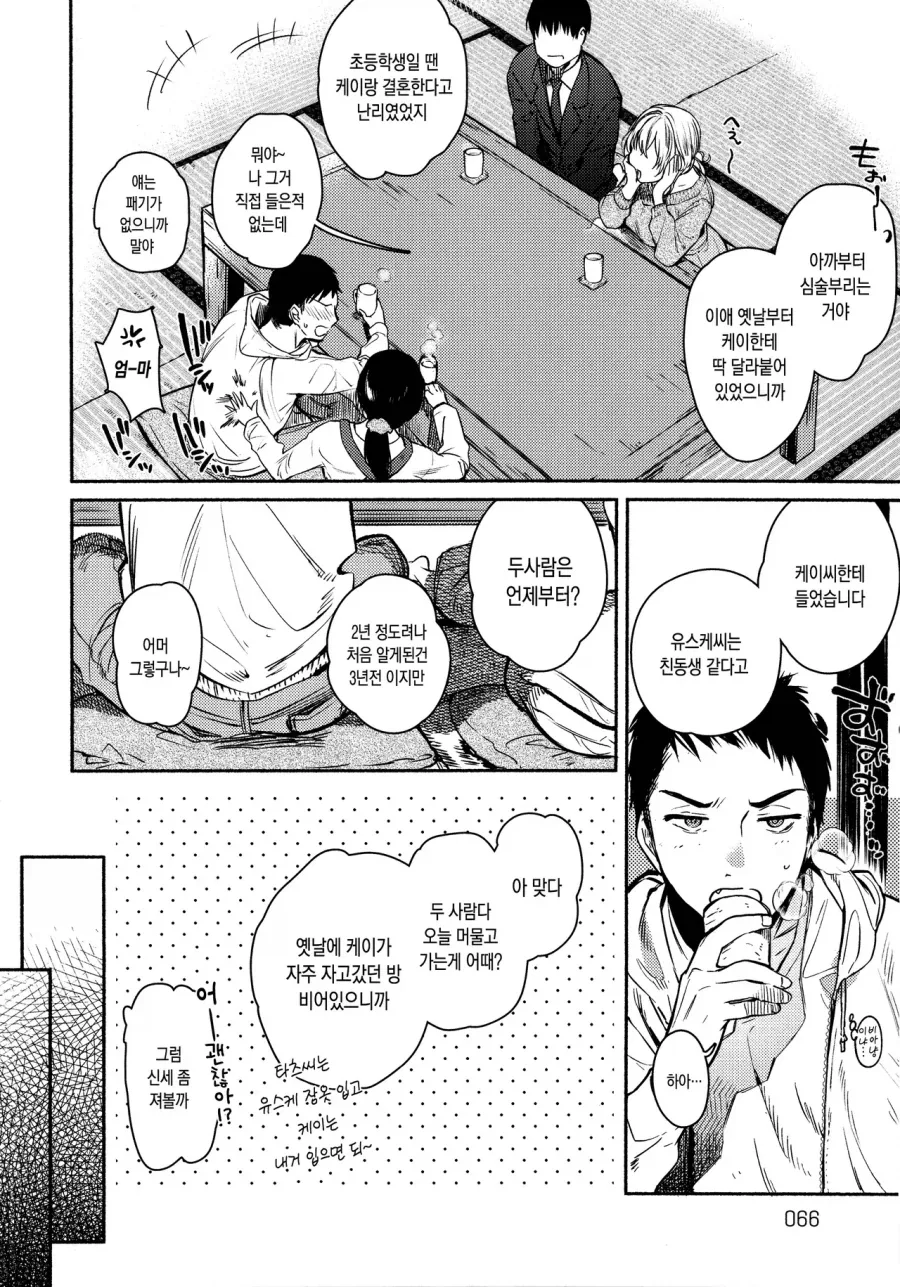 옆집 누나가 결혼하는.manga - 이미지 3