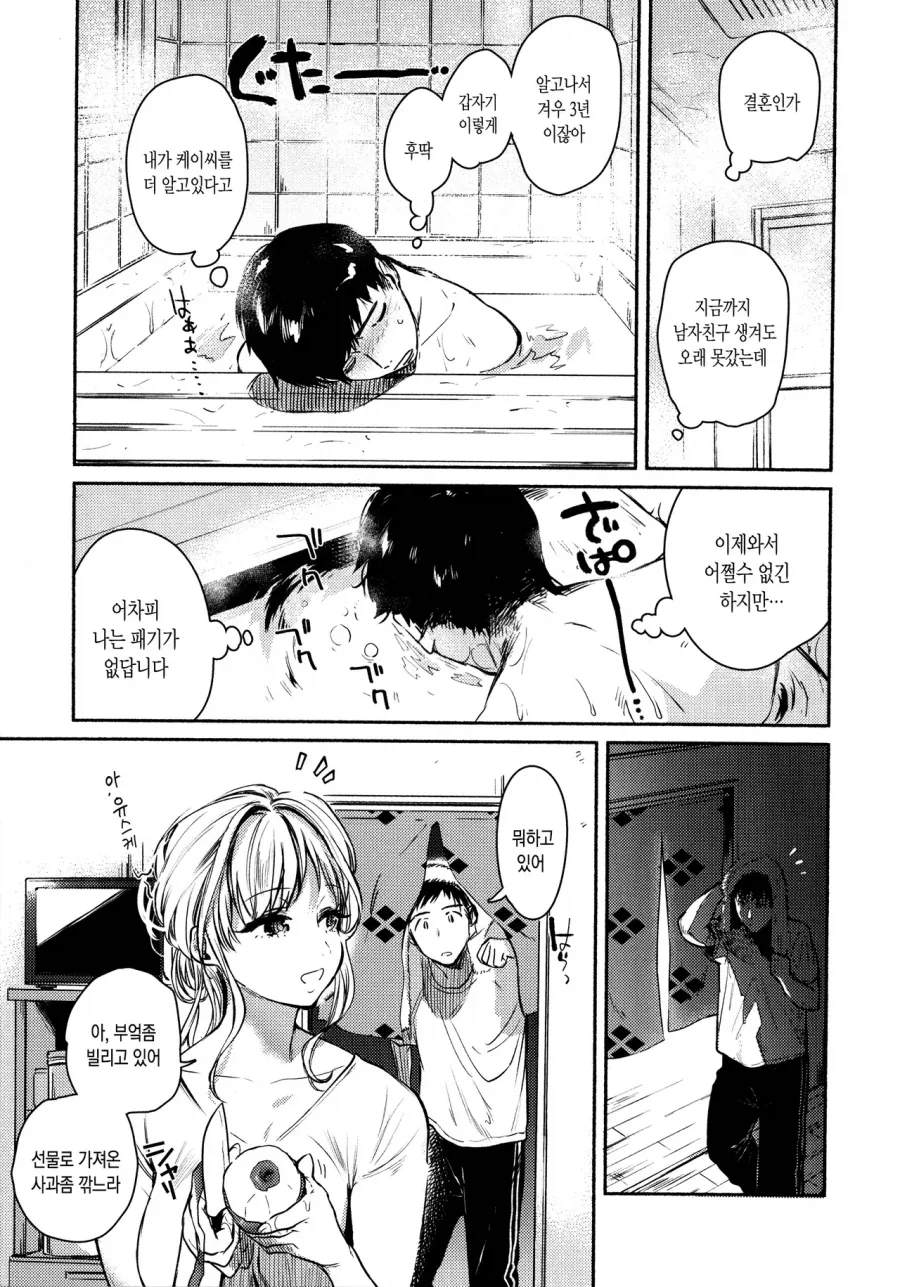 옆집 누나가 결혼하는.manga - 이미지 4