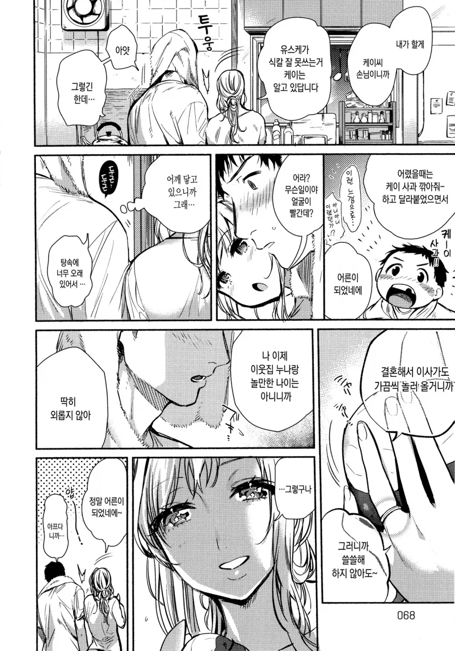 옆집 누나가 결혼하는.manga - 이미지 5