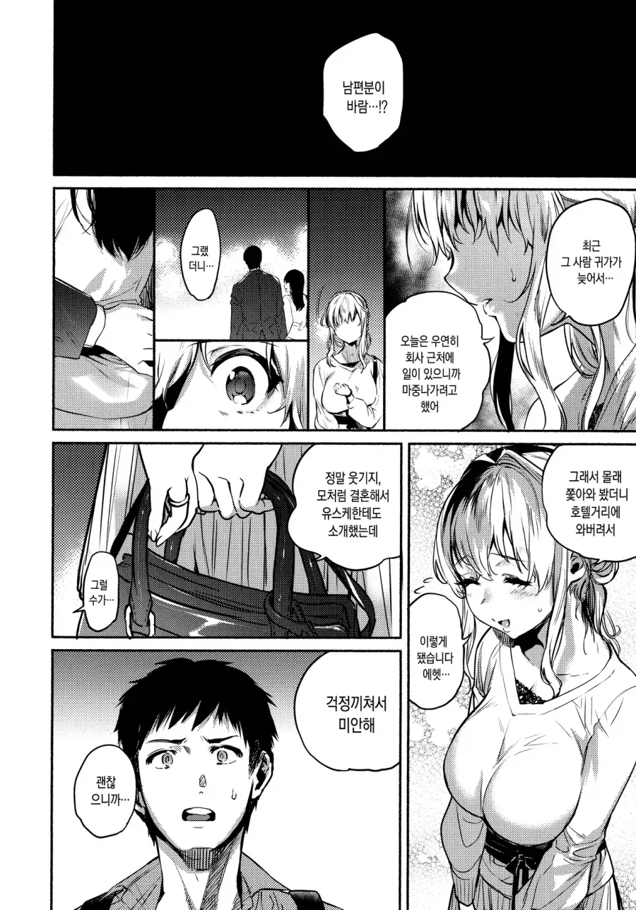 옆집 누나가 결혼하는.manga - 이미지 7