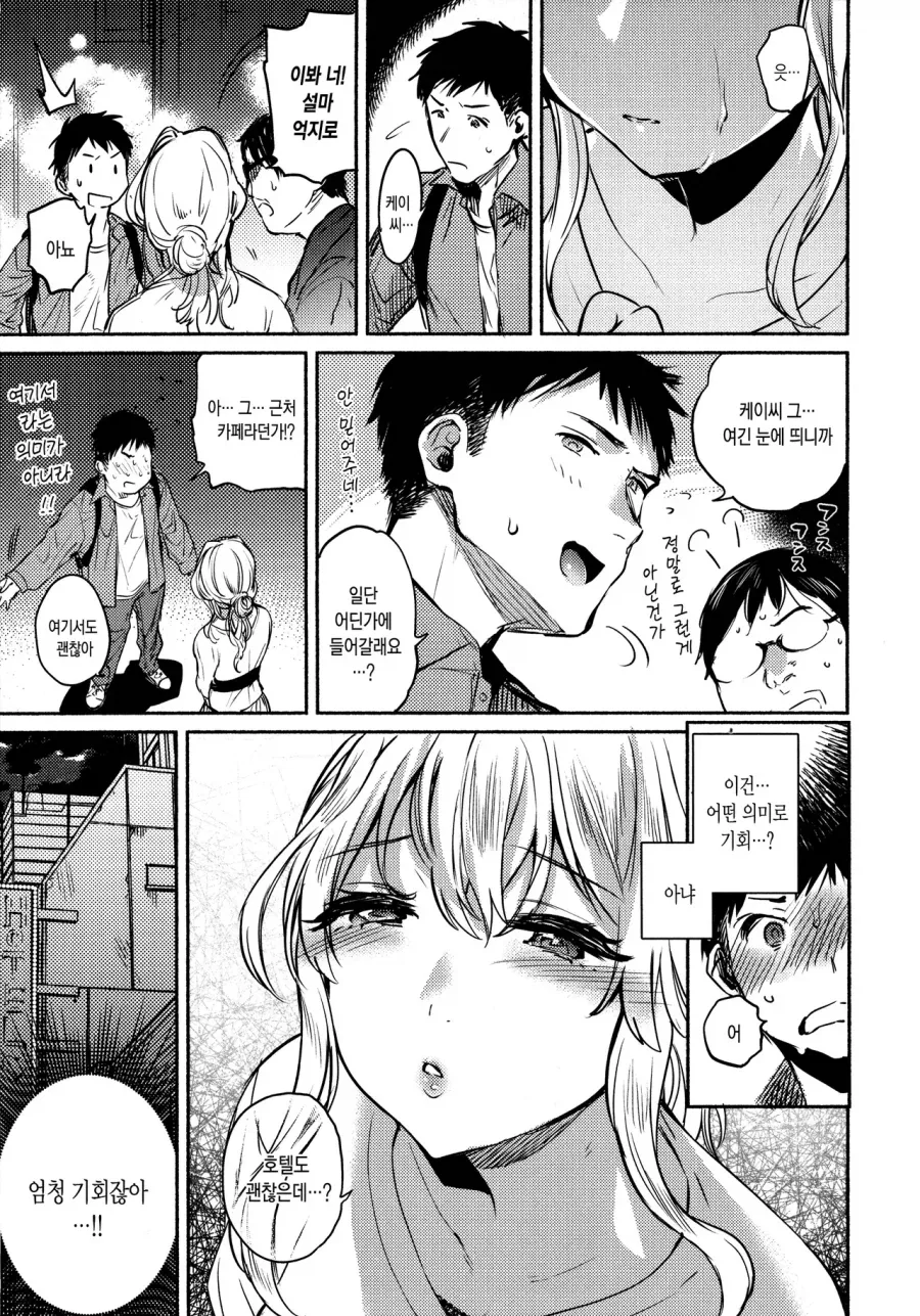 옆집 누나가 결혼하는.manga - 이미지 8