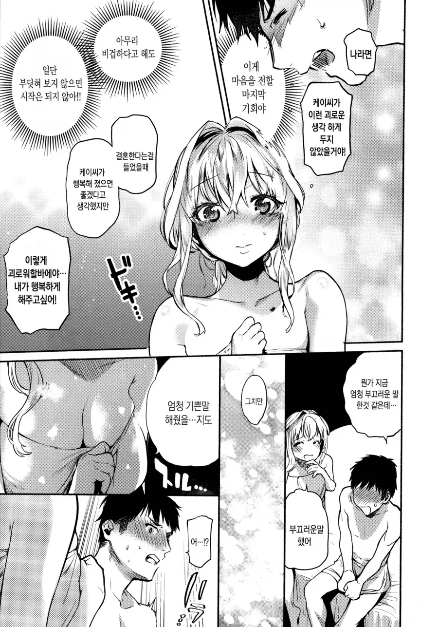 옆집 누나가 결혼하는.manga - 이미지 10