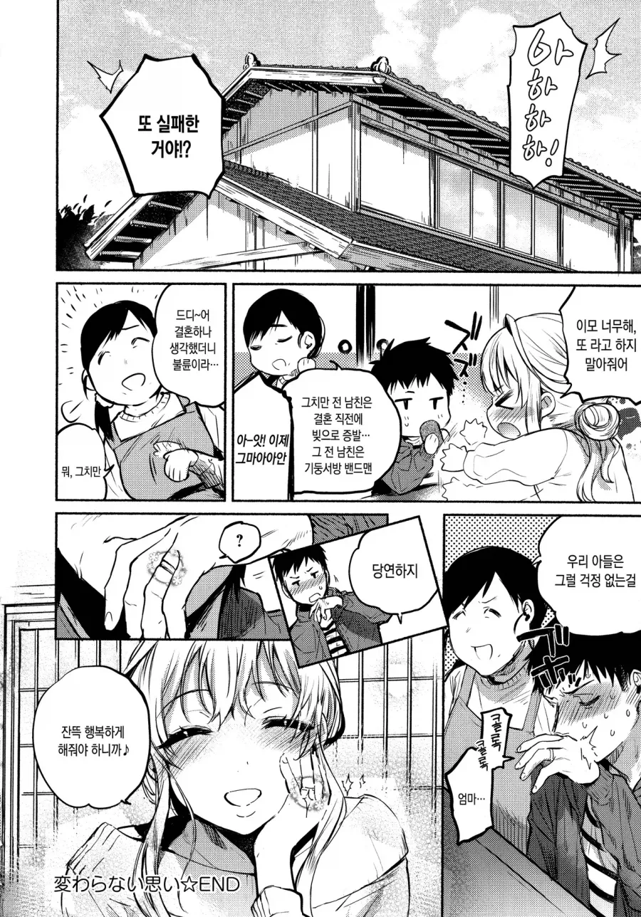옆집 누나가 결혼하는.manga - 이미지 11