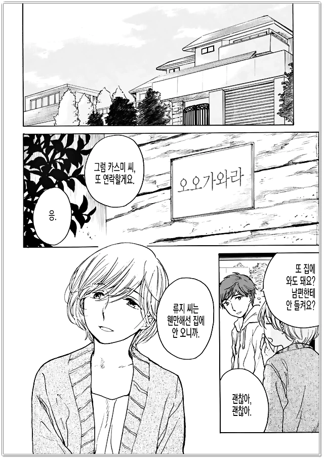 어느 부부의 이야기.MANGA - 이미지 2