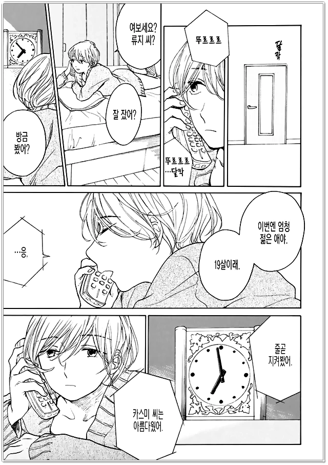 어느 부부의 이야기.MANGA - 이미지 3