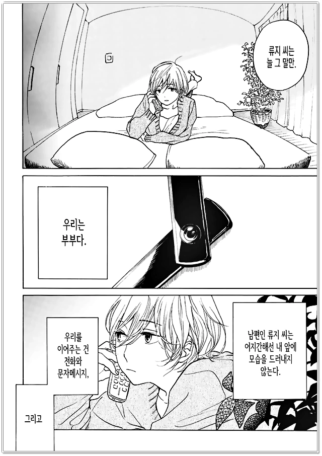 어느 부부의 이야기.MANGA - 이미지 4