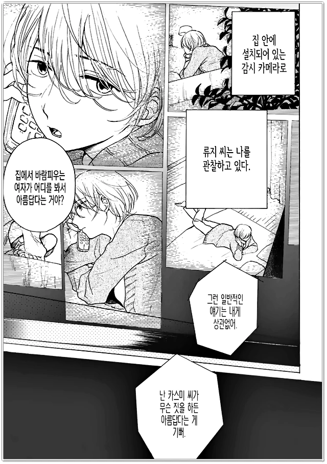 어느 부부의 이야기.MANGA - 이미지 5
