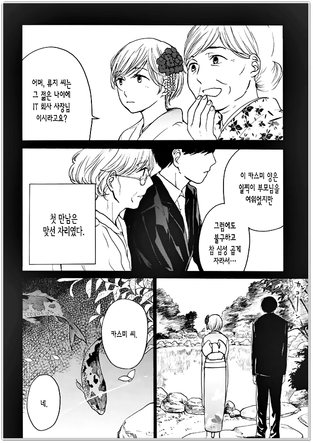 어느 부부의 이야기.MANGA - 이미지 6