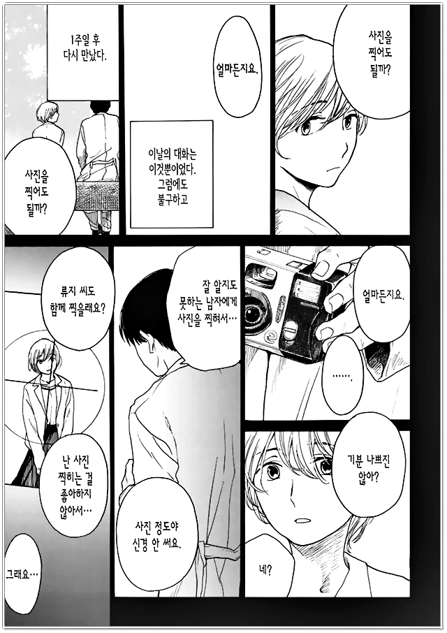 어느 부부의 이야기.MANGA - 이미지 7
