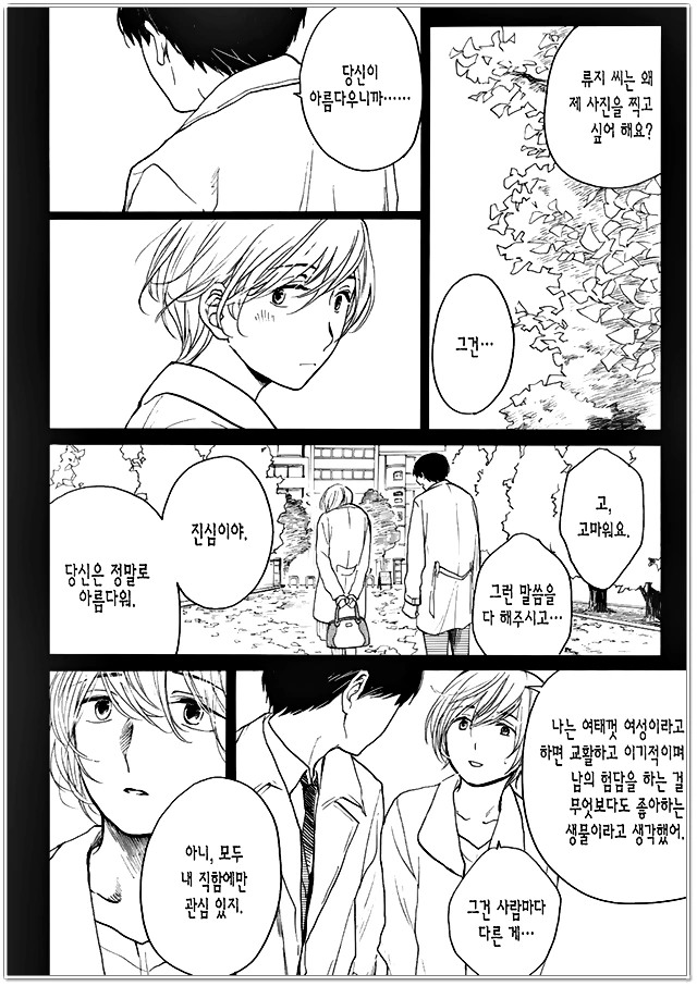 어느 부부의 이야기.MANGA - 이미지 8