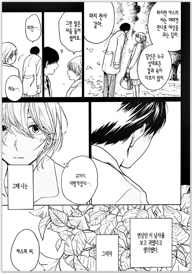 어느 부부의 이야기.MANGA - 이미지 9