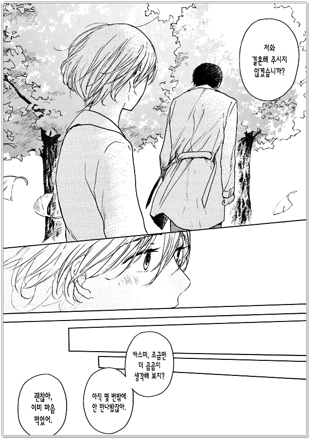 어느 부부의 이야기.MANGA - 이미지 10
