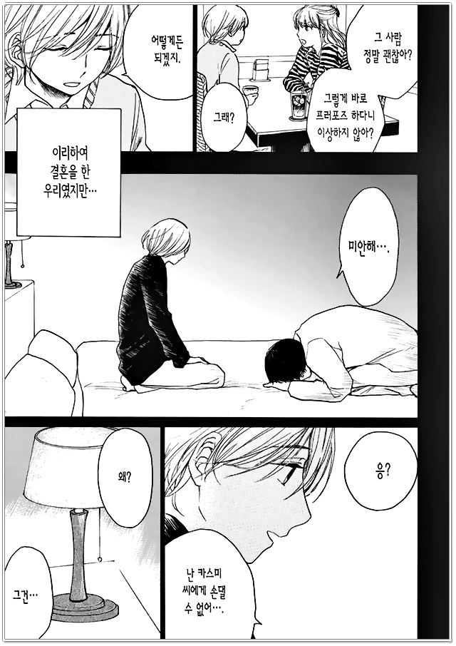 어느 부부의 이야기.MANGA - 이미지 11