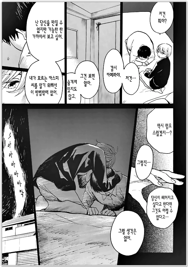 어느 부부의 이야기.MANGA - 이미지 13