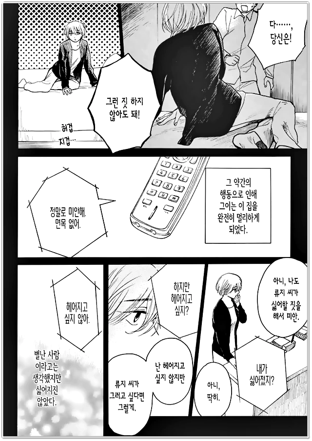 어느 부부의 이야기.MANGA - 이미지 14