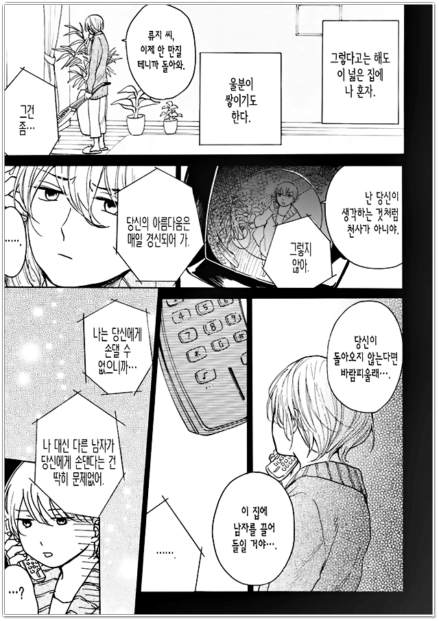 어느 부부의 이야기.MANGA - 이미지 15