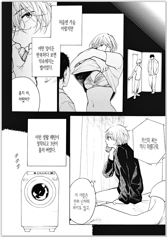 어느 부부의 이야기.MANGA - 이미지 16