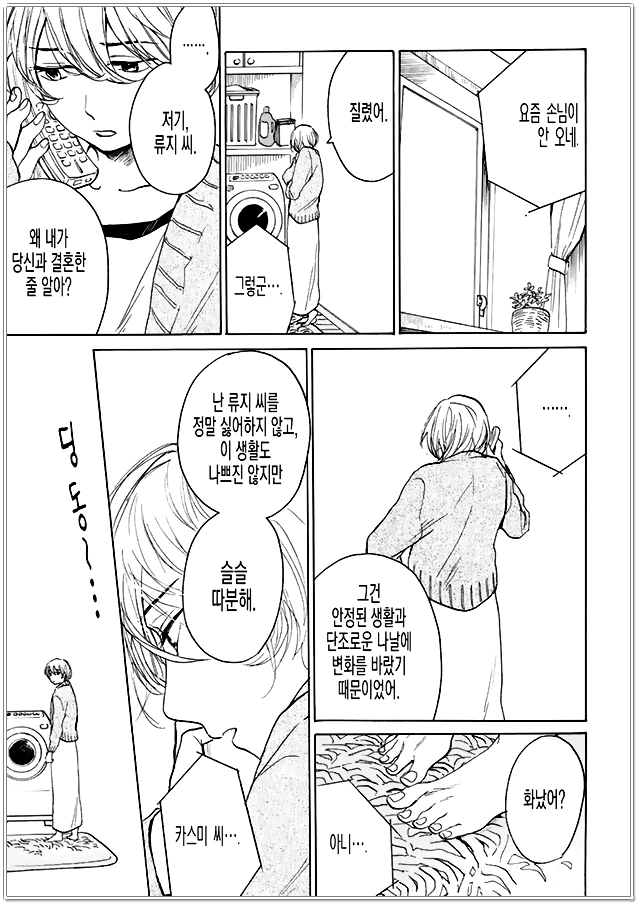 어느 부부의 이야기.MANGA - 이미지 17