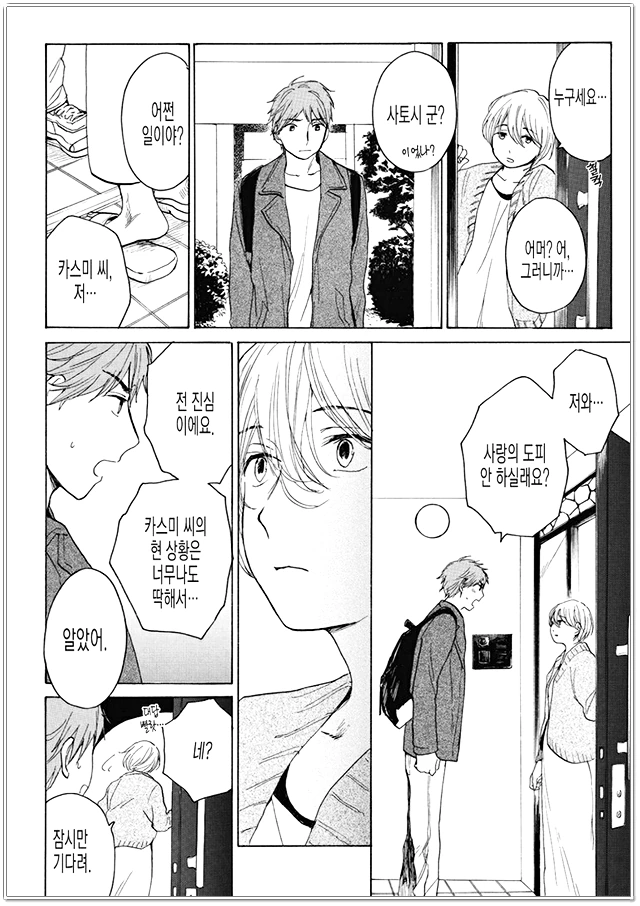 어느 부부의 이야기.MANGA - 이미지 18