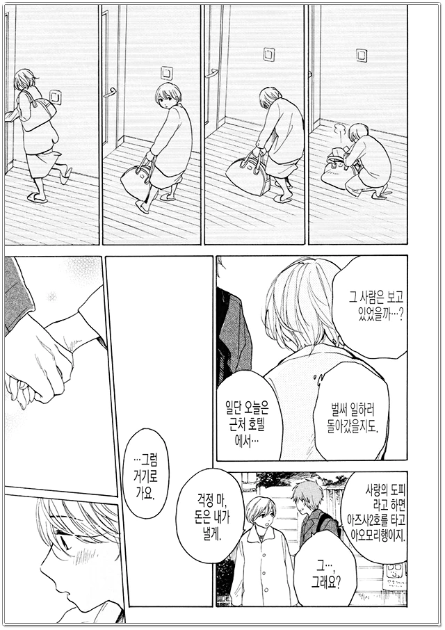 어느 부부의 이야기.MANGA - 이미지 19