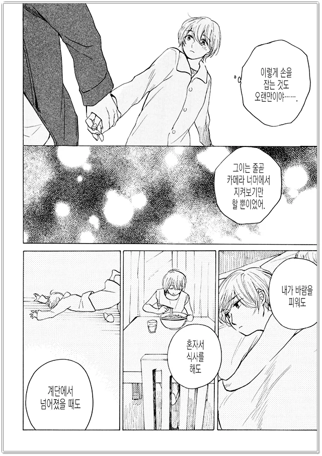 어느 부부의 이야기.MANGA - 이미지 20