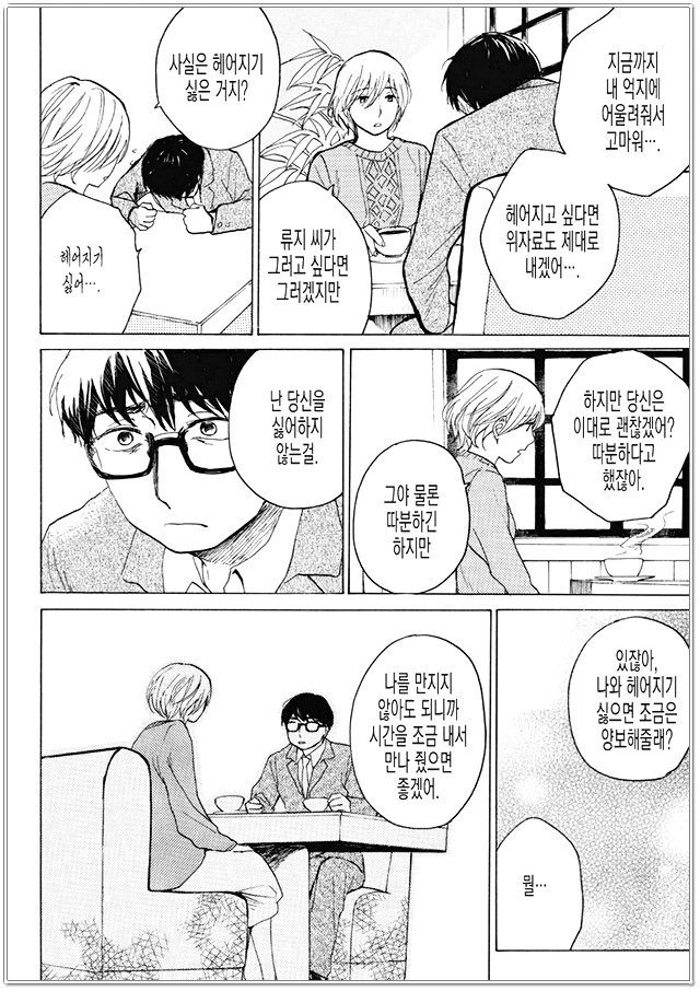 어느 부부의 이야기.MANGA - 이미지 23