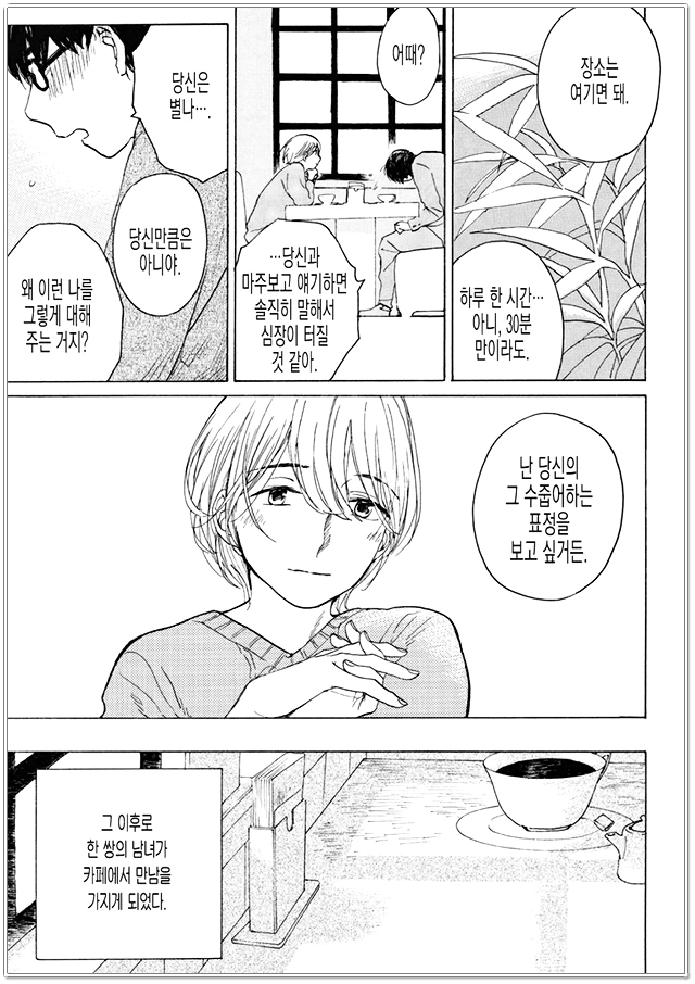 어느 부부의 이야기.MANGA - 이미지 24