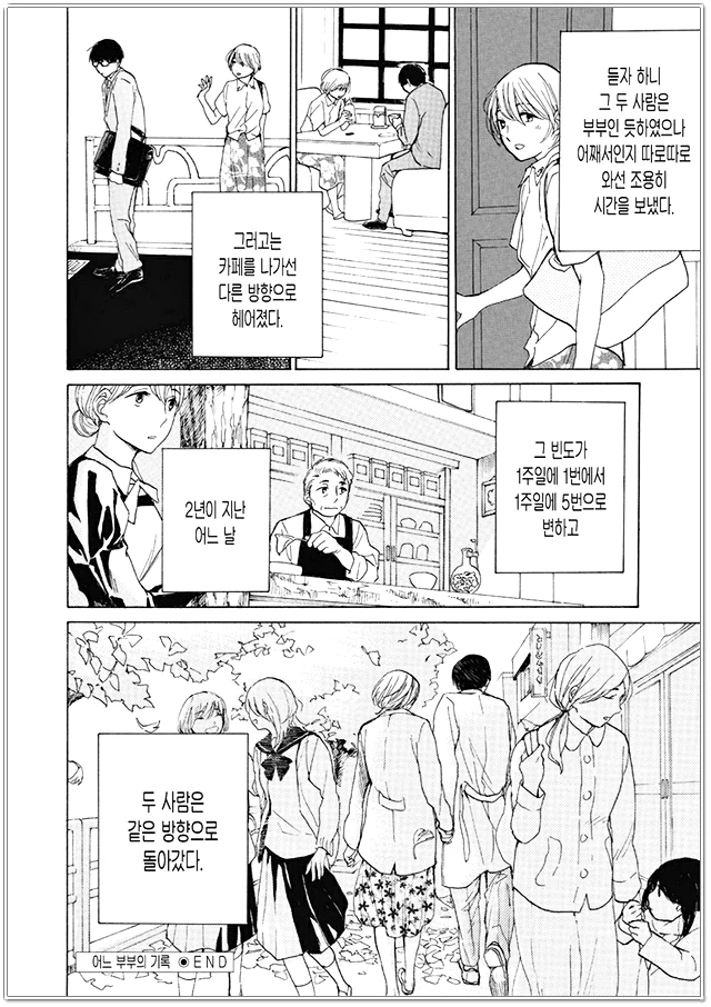 어느 부부의 이야기.MANGA - 이미지 25
