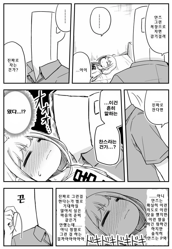 [@] 안즈가 자는 동안 사이즈 재는.manhwa - 이미지 2