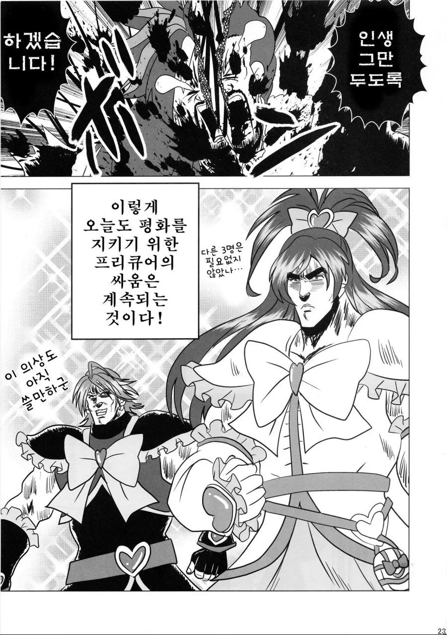 군필여고생이 강한 이유.manga - 이미지 21