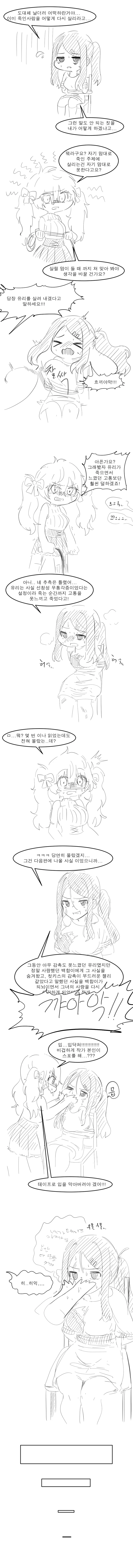 ㅎㅂ, ㅂㅂ) 미소녀쟝이 나쁜 여자 납치해서 혼내는 만화.manhwa