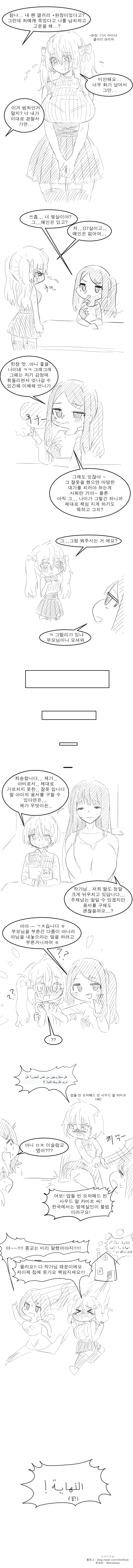 ㅎㅂ, ㅂㅂ) 미소녀쟝이 나쁜 여자 납치해서 혼내는 만화.manhwa - 이미지 2