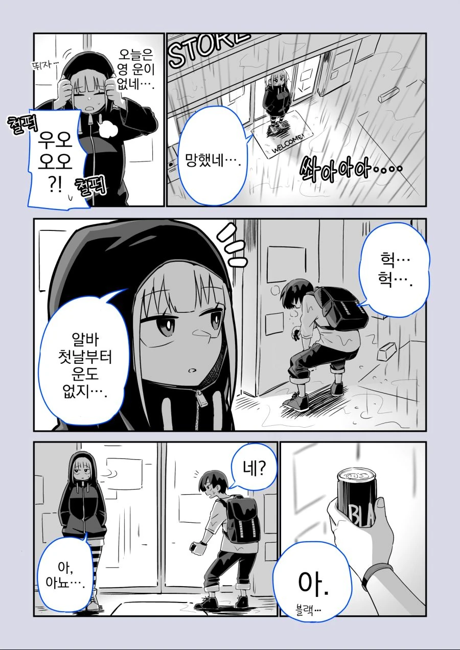 번역) 커피 좋아하는 여자아이.manga - 이미지 6