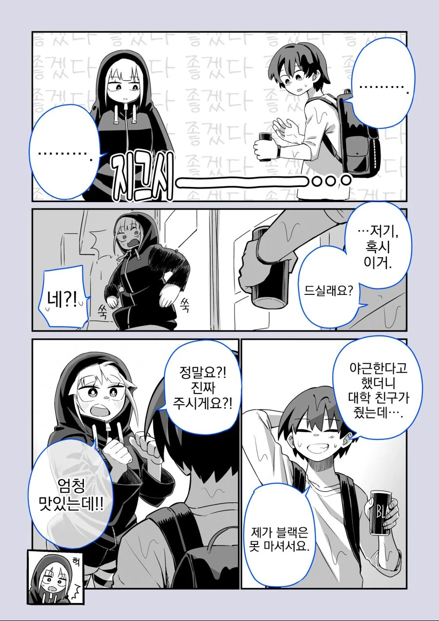 번역) 커피 좋아하는 여자아이.manga - 이미지 7