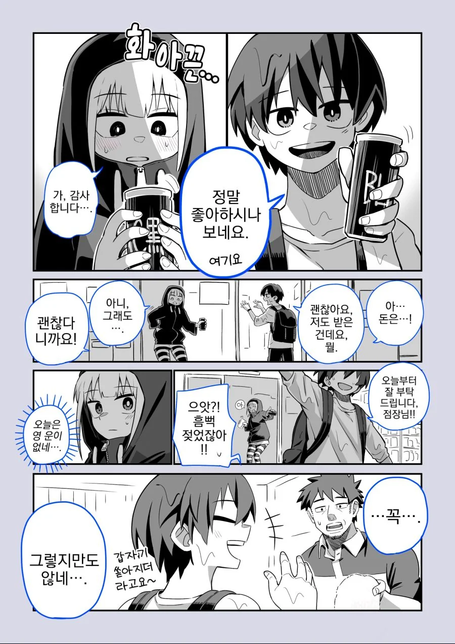 번역) 커피 좋아하는 여자아이.manga - 이미지 8