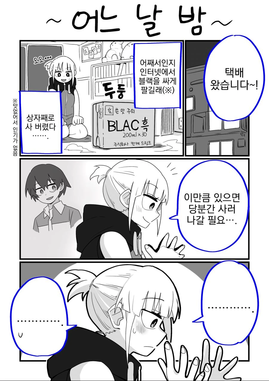 번역) 커피 좋아하는 여자아이.manga - 이미지 9