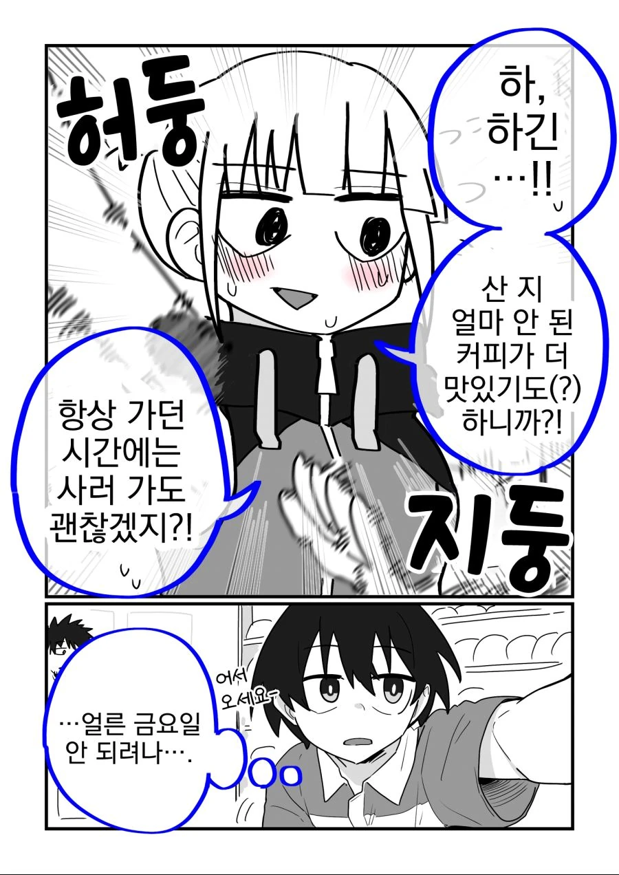 번역) 커피 좋아하는 여자아이.manga - 이미지 10