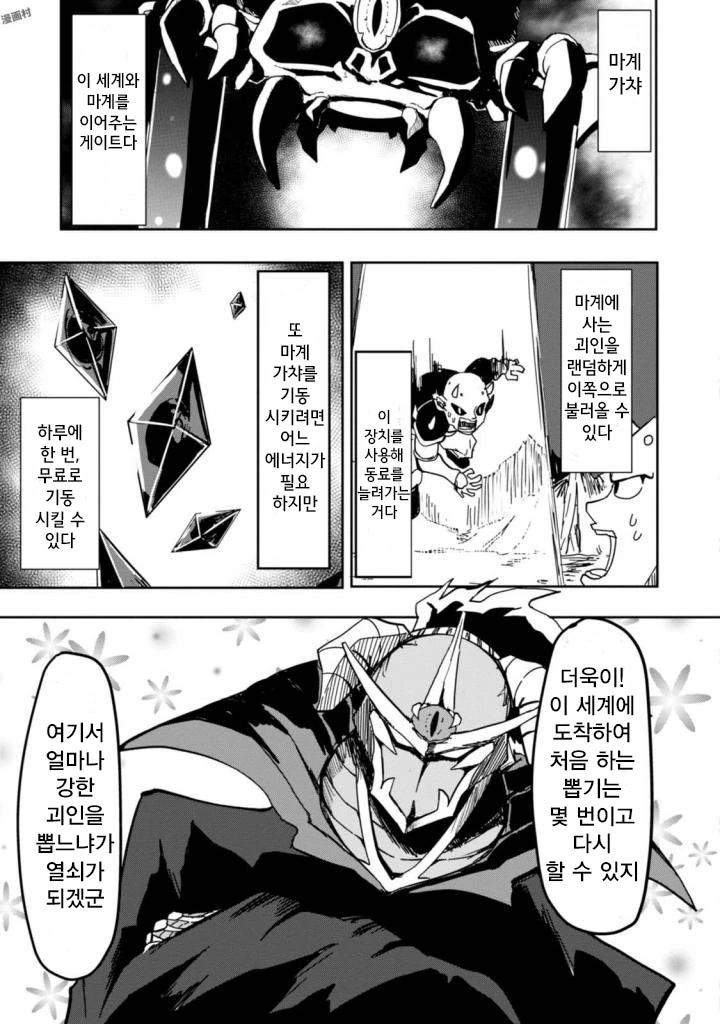 세계정복을 하기위해 가챠 돌리는.manhwa 1~2 - 이미지 6