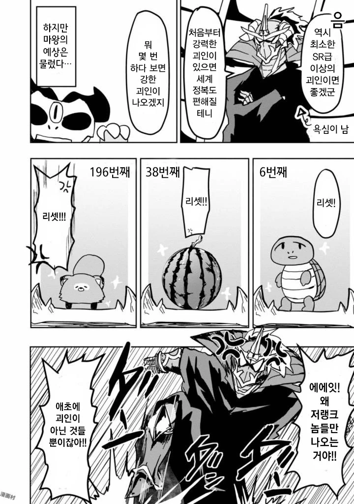 세계정복을 하기위해 가챠 돌리는.manhwa 1~2 - 이미지 9