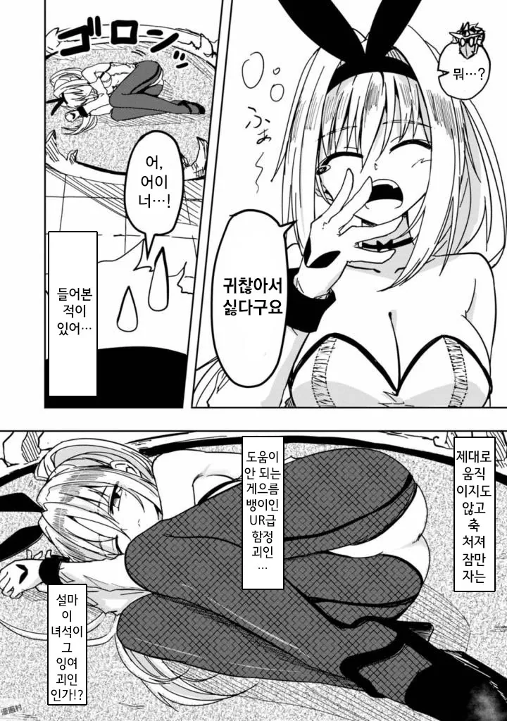 세계정복을 하기위해 가챠 돌리는.manhwa 1~2 - 이미지 15