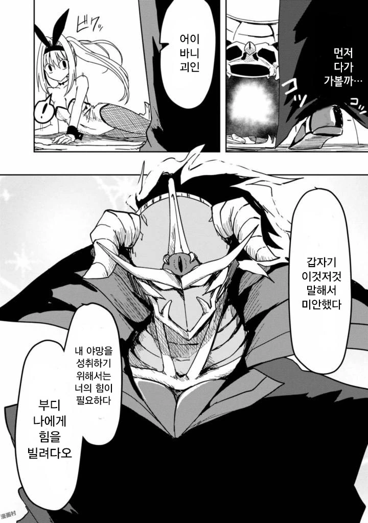 세계정복을 하기위해 가챠 돌리는.manhwa 1~2 - 이미지 17