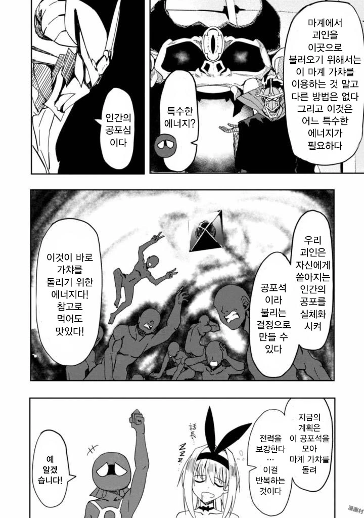 세계정복을 하기위해 가챠 돌리는.manhwa 1~2 - 이미지 24
