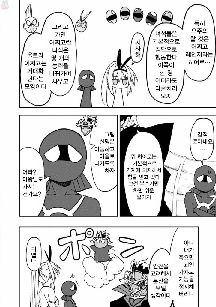 세계정복을 하기위해 가챠 돌리는.manhwa 1~2 - 이미지 26
