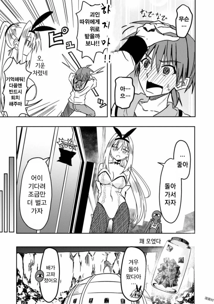 세계정복을 하기위해 가챠 돌리는.manhwa 1~2 - 이미지 37
