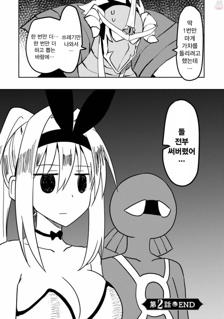 세계정복을 하기위해 가챠 돌리는.manhwa 1~2 - 이미지 39